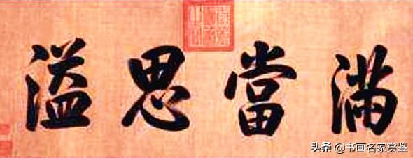 图片[29]-清代帝王书法中，价值最高的——康熙 书法作品雅赏-好字无忧