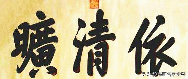 图片[30]-清代帝王书法中，价值最高的——康熙 书法作品雅赏-好字无忧