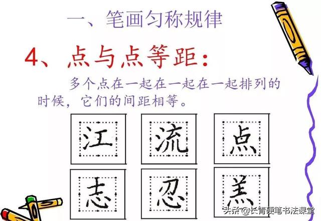 图片[4]-硬笔书法知识：汉字结构八大规律-好字无忧