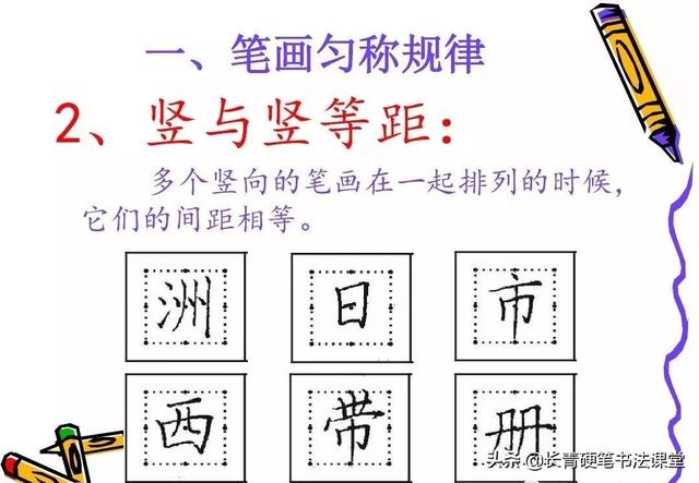 图片[2]-硬笔书法知识：汉字结构八大规律-好字无忧