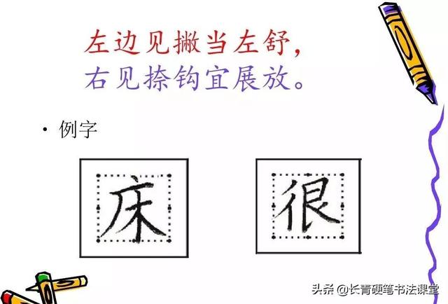 图片[13]-硬笔书法知识：汉字结构八大规律-书法品品