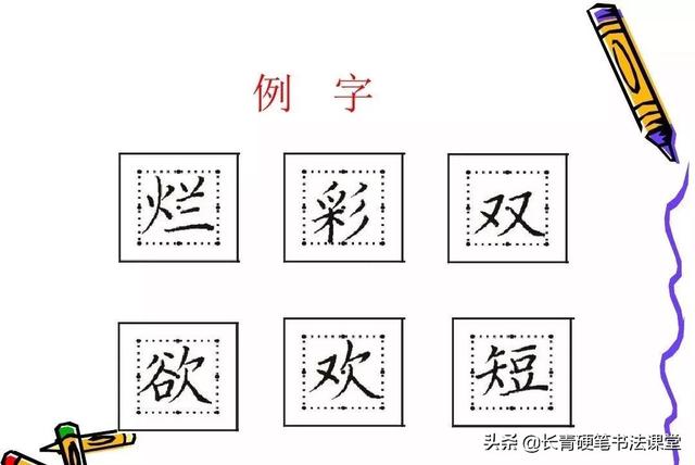 图片[21]-硬笔书法知识：汉字结构八大规律-书法品品