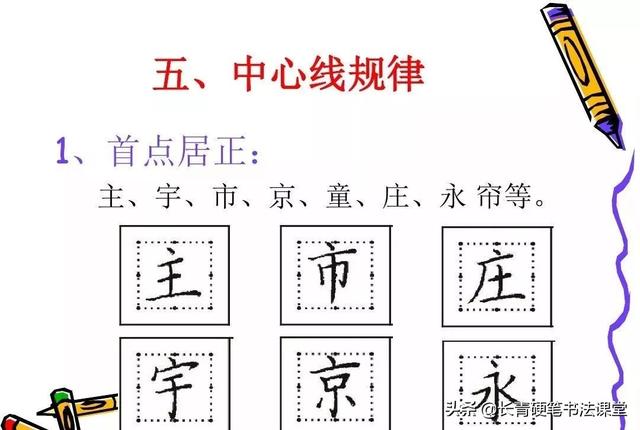 图片[25]-硬笔书法知识：汉字结构八大规律-书法品品