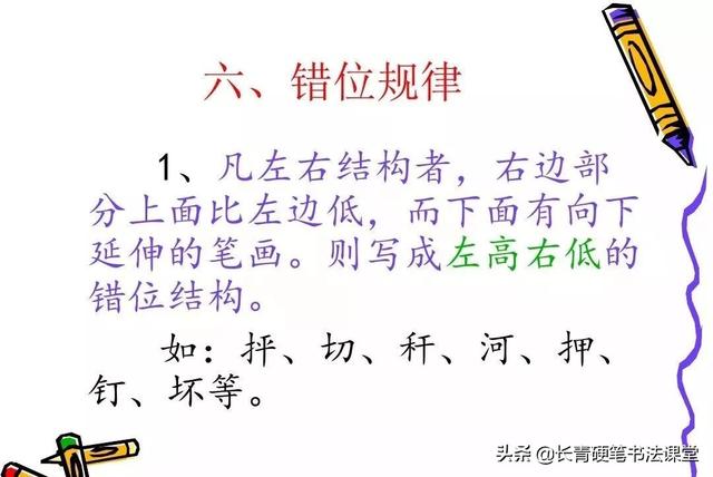 图片[27]-硬笔书法知识：汉字结构八大规律-书法品品