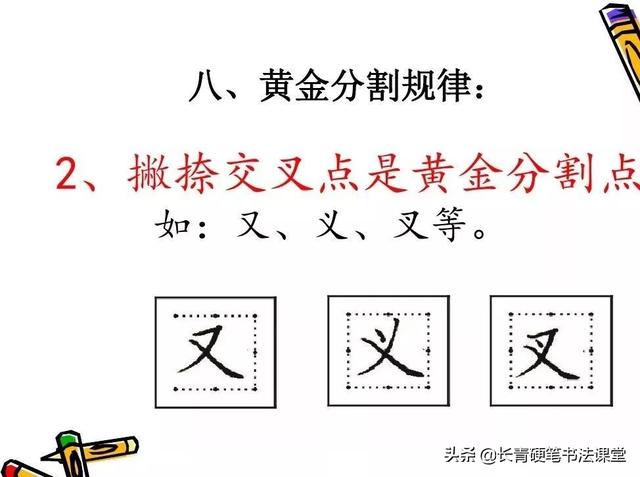 图片[46]-硬笔书法知识：汉字结构八大规律-好字无忧
