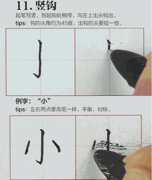 图片[26]-硬笔书法教程：怎样写好钢笔字偏旁部首？-好字无忧