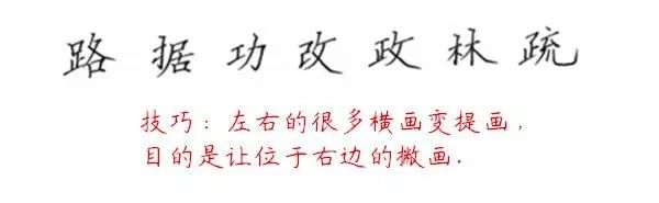 图片[7]-硬笔书法教程之“汉字结构”-好字无忧