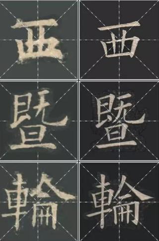 图片[2]-姚孟起和田蕴章临摹的《九成宫》，谁写的更好？-好字无忧