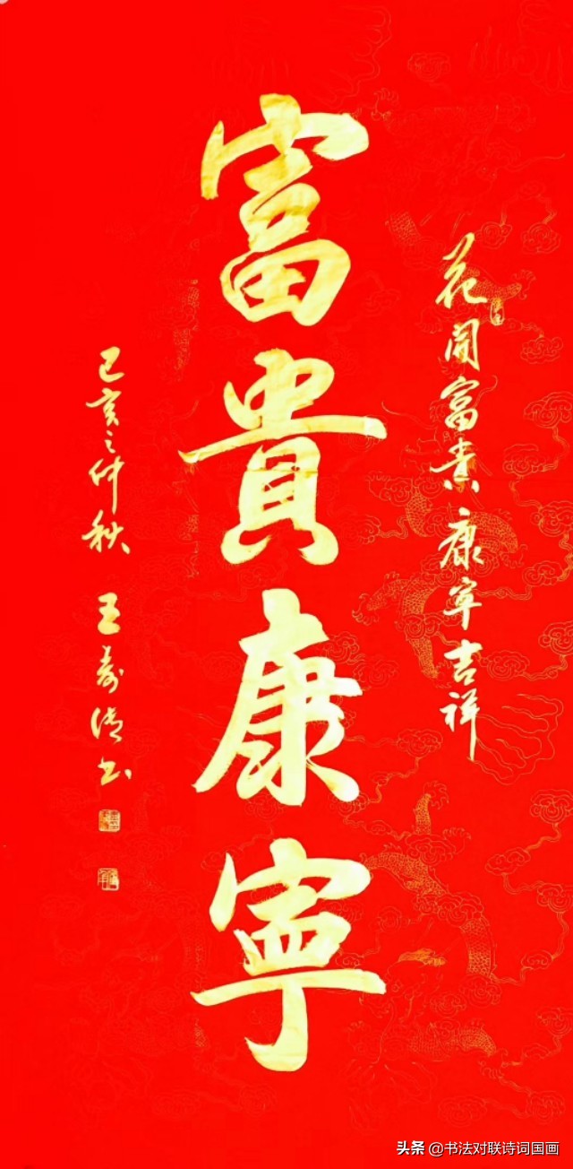 图片[1]-书法大字，红底金字，国庆节巨献——中国梦，富贵康宁-好字无忧