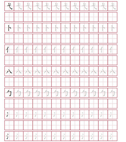 控笔训练规范字基本笔画和70个汉字偏旁部首字帖打印版-好字无忧
