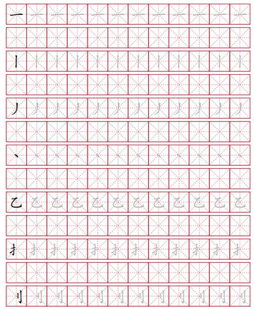 控笔训练规范字基本笔画和70个汉字偏旁部首字帖打印版-好字无忧