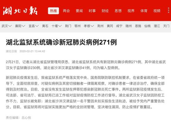 图片[1]-湖北监狱系统确诊271例，武汉女子监狱监狱长被免-好字无忧