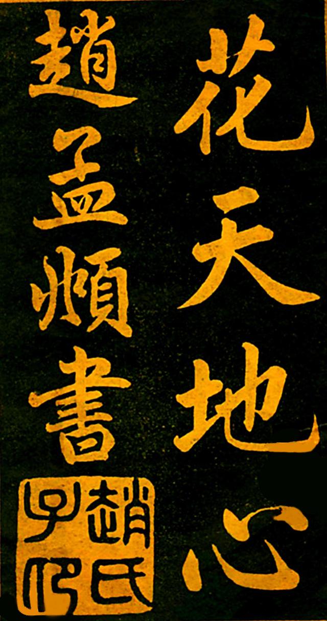 图片[24]-赵孟頫的四时读书乐书法，虽为读书情趣旧诗，但情致高尚值得临摹-好字无忧