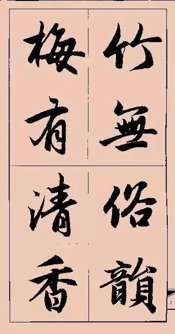 图片[1]-赵孟頫行书集字俗语、对联-好字无忧