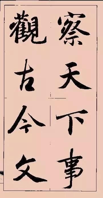 图片[4]-赵孟頫行书集字俗语、对联-好字无忧