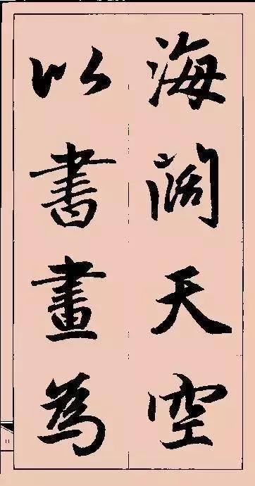 图片[9]-赵孟頫行书集字俗语、对联-好字无忧