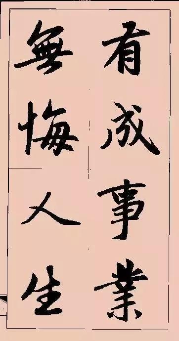 图片[2]-赵孟頫行书集字俗语、对联-好字无忧