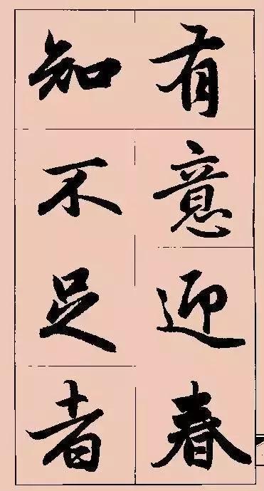 图片[6]-赵孟頫行书集字俗语、对联-好字无忧