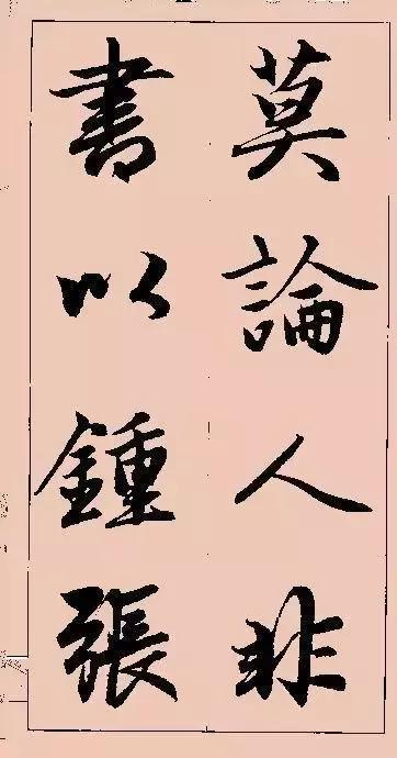 图片[12]-赵孟頫行书集字俗语、对联-好字无忧