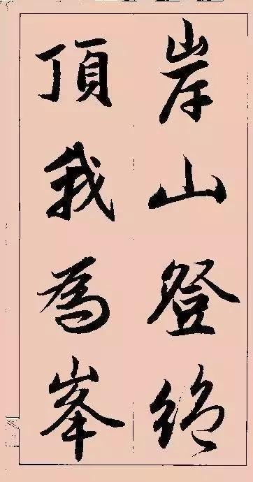 图片[19]-赵孟頫行书集字俗语、对联-好字无忧