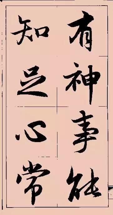 图片[30]-赵孟頫行书集字俗语、对联-好字无忧