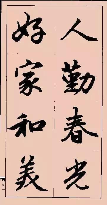 图片[26]-赵孟頫行书集字俗语、对联-好字无忧