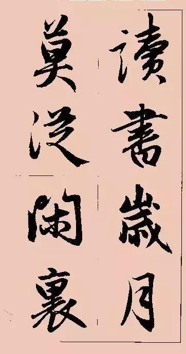图片[33]-赵孟頫行书集字俗语、对联-好字无忧