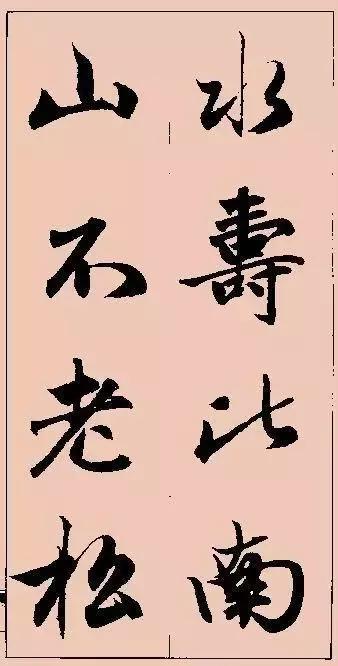 图片[28]-赵孟頫行书集字俗语、对联-好字无忧