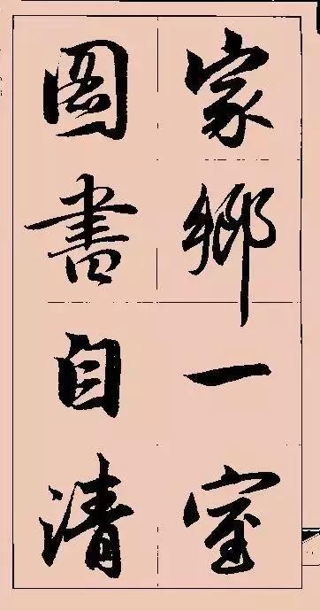 图片[42]-赵孟頫行书集字俗语、对联-好字无忧