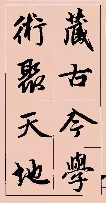 图片[44]-赵孟頫行书集字俗语、对联-好字无忧