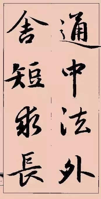 图片[58]-赵孟頫行书集字俗语、对联-好字无忧