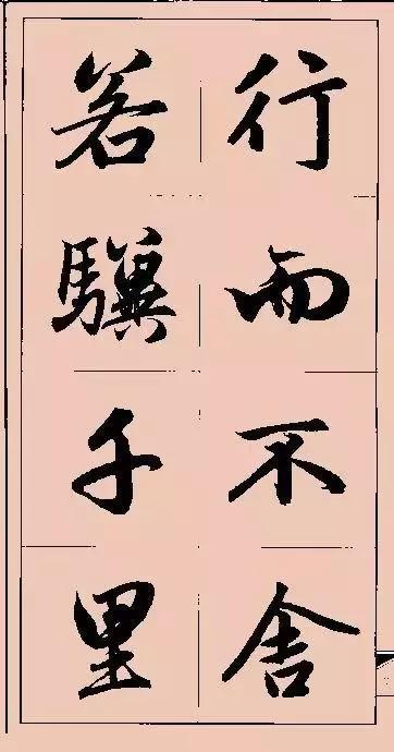 图片[61]-赵孟頫行书集字俗语、对联-好字无忧