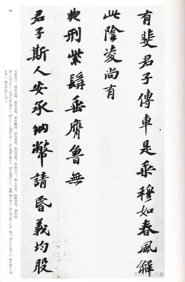 图片[45]-二玄社 | 中国法书选 ——《苏轼集》-好字无忧