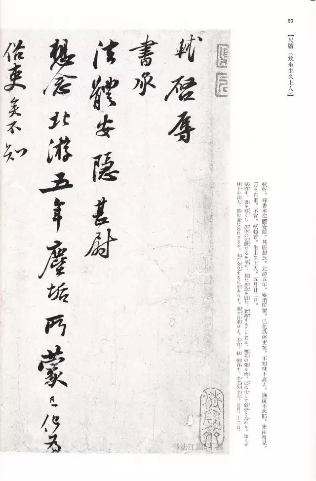 图片[60]-二玄社 | 中国法书选 ——《苏轼集》-好字无忧
