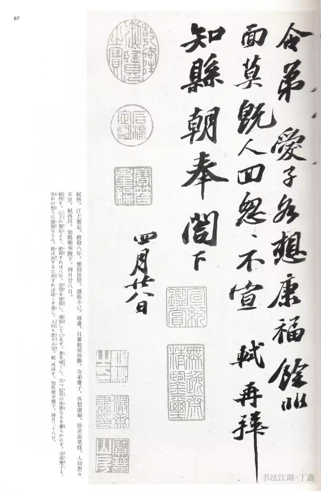 图片[67]-二玄社 | 中国法书选 ——《苏轼集》-好字无忧