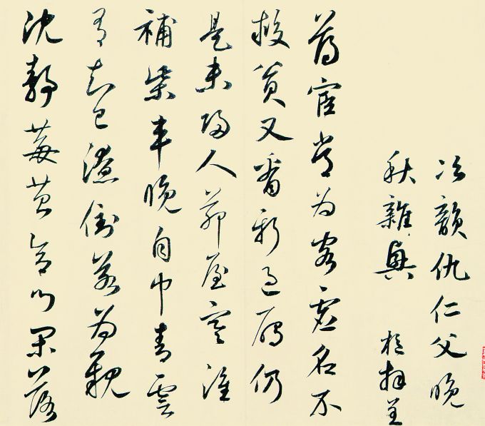 鲜于枢：书法史上第一个有明确记载且影响最大的北京籍书法家-好字无忧