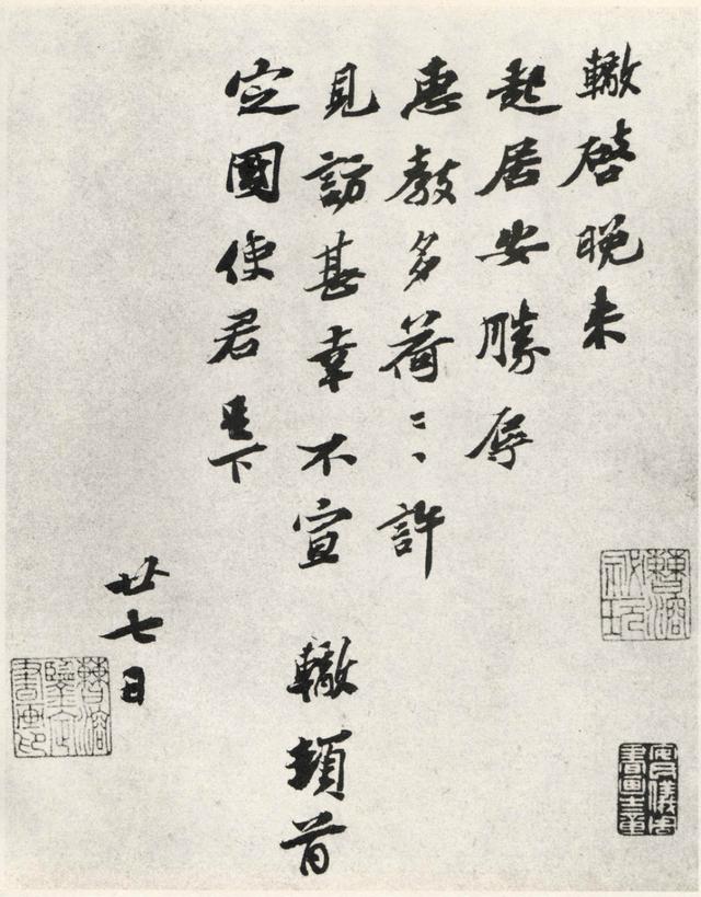 苏辙《晚来帖》约1089年（元祐四年）行书，台北故宫博物院藏-好字无忧