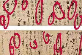 学习分析日本书法家小野道风《玉泉帖》，对比变化强于中国书法家-好字无忧