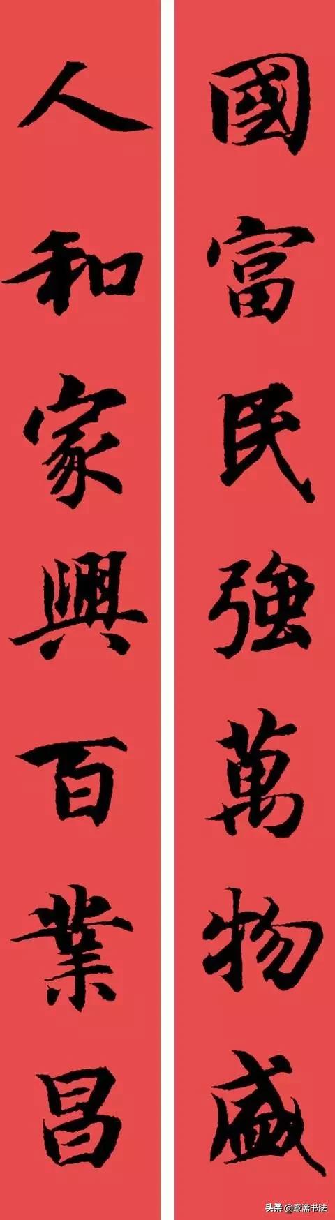 图片[9]-「愙斋书法」2020 庚子(鼠年)智永楷书集字春联-好字无忧