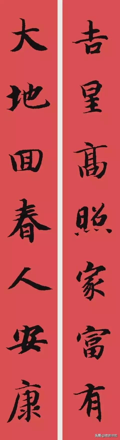 图片[1]-「愙斋书法」2020 庚子(鼠年)智永楷书集字春联-好字无忧