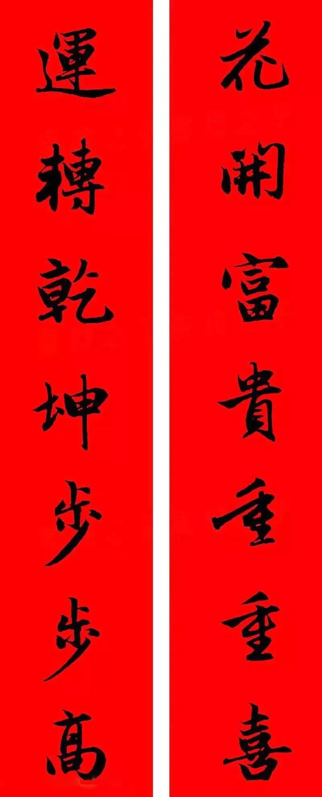 图片[2]-2020(农历庚子年)赵孟頫集字春联大合集(高清版)-好字无忧
