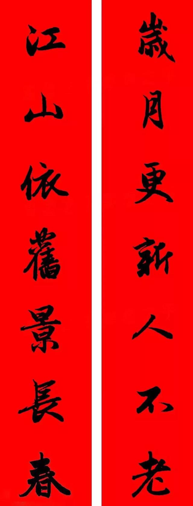 图片[6]-2020(农历庚子年)赵孟頫集字春联大合集(高清版)-好字无忧