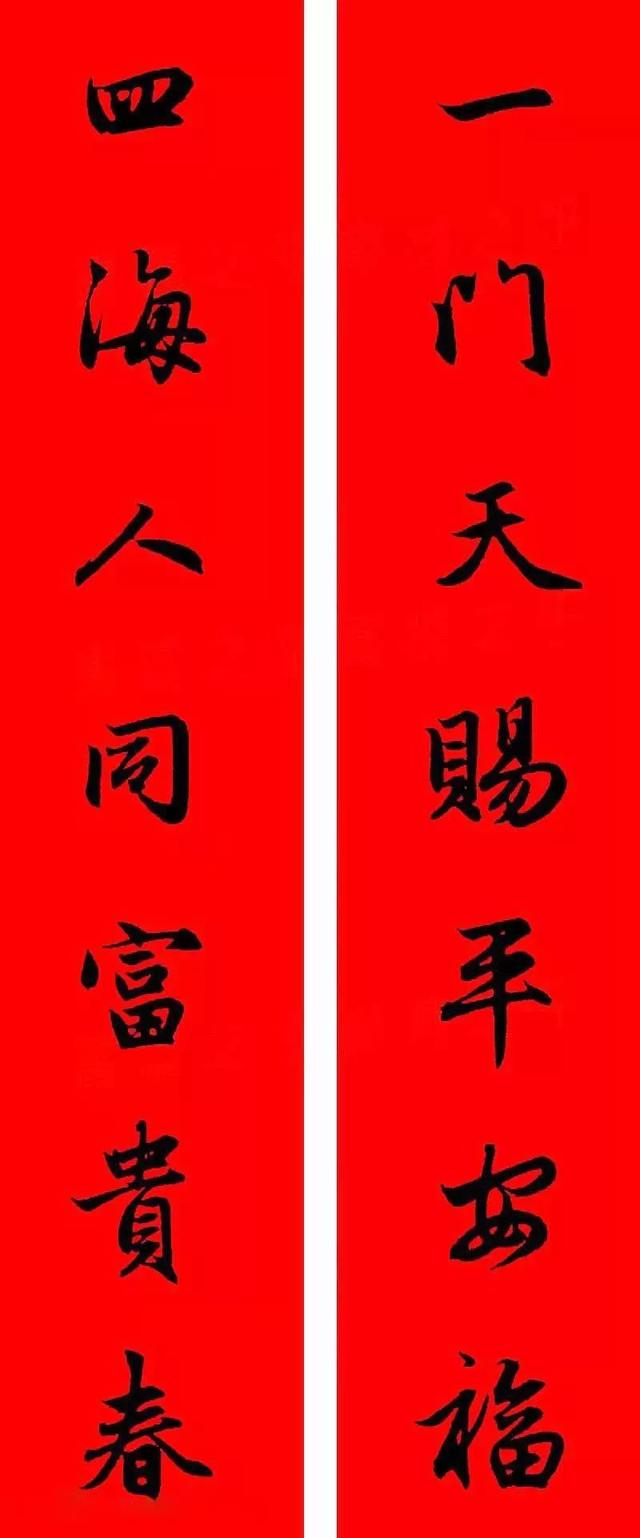 图片[8]-2020(农历庚子年)赵孟頫集字春联大合集(高清版)-好字无忧