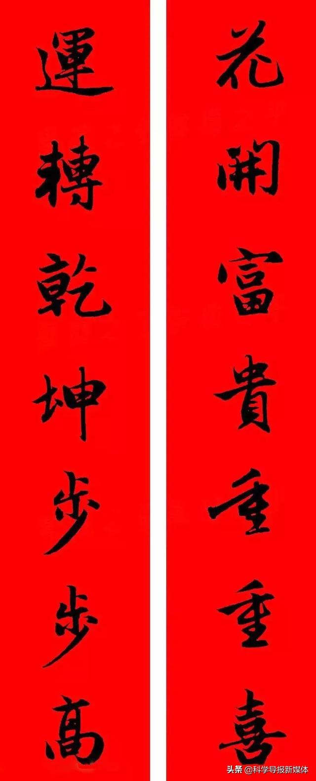 图片[2]-2020庚子鼠年赵孟頫集字春联大合集(高清版，且藏且惜)-好字无忧