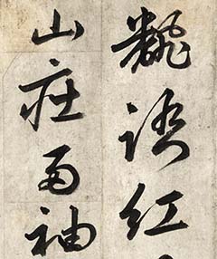 朝鲜儒士李滉书法欣赏《梅花诗》-好字无忧