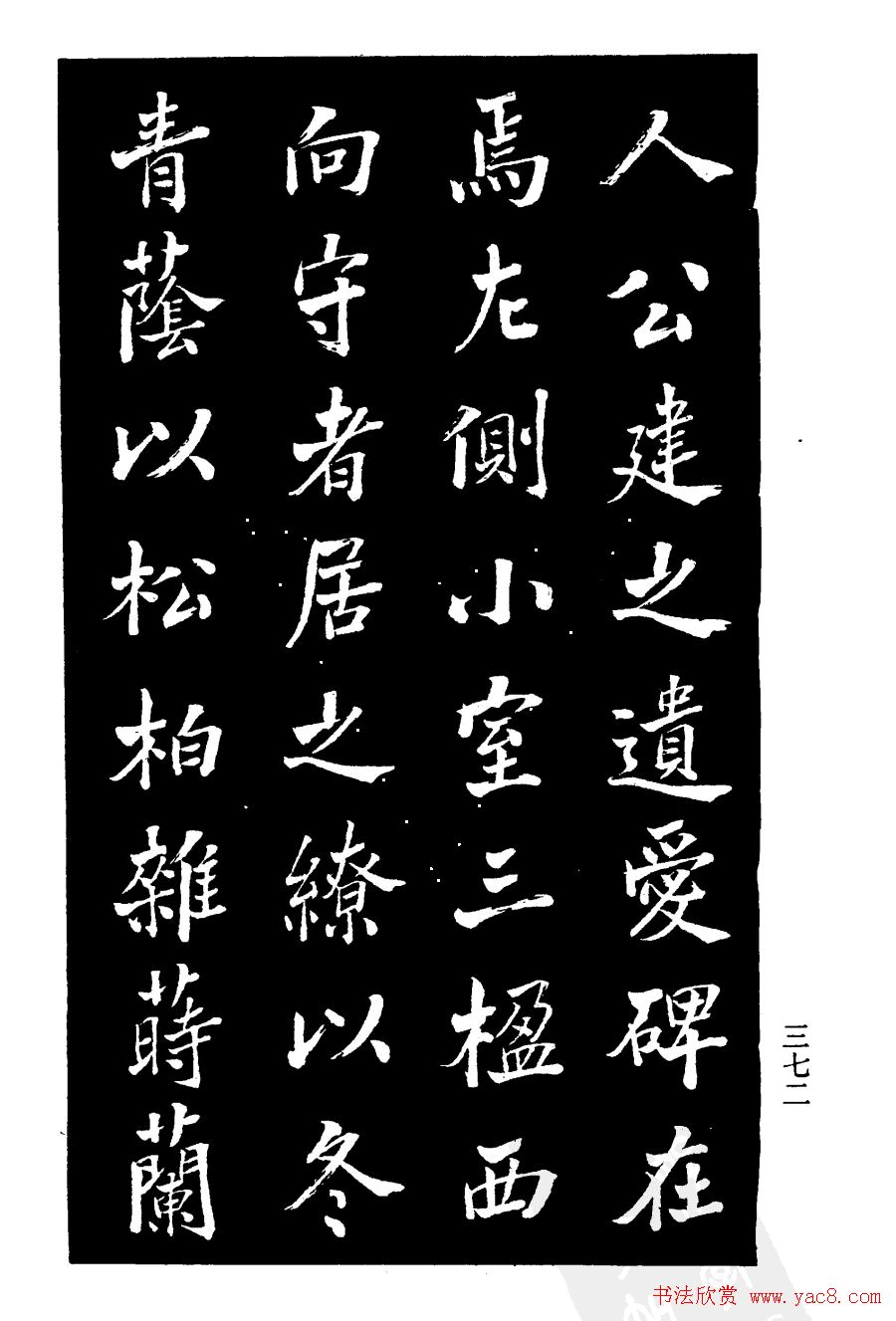 张文运书法欣赏《张元莊先生祠堂记》