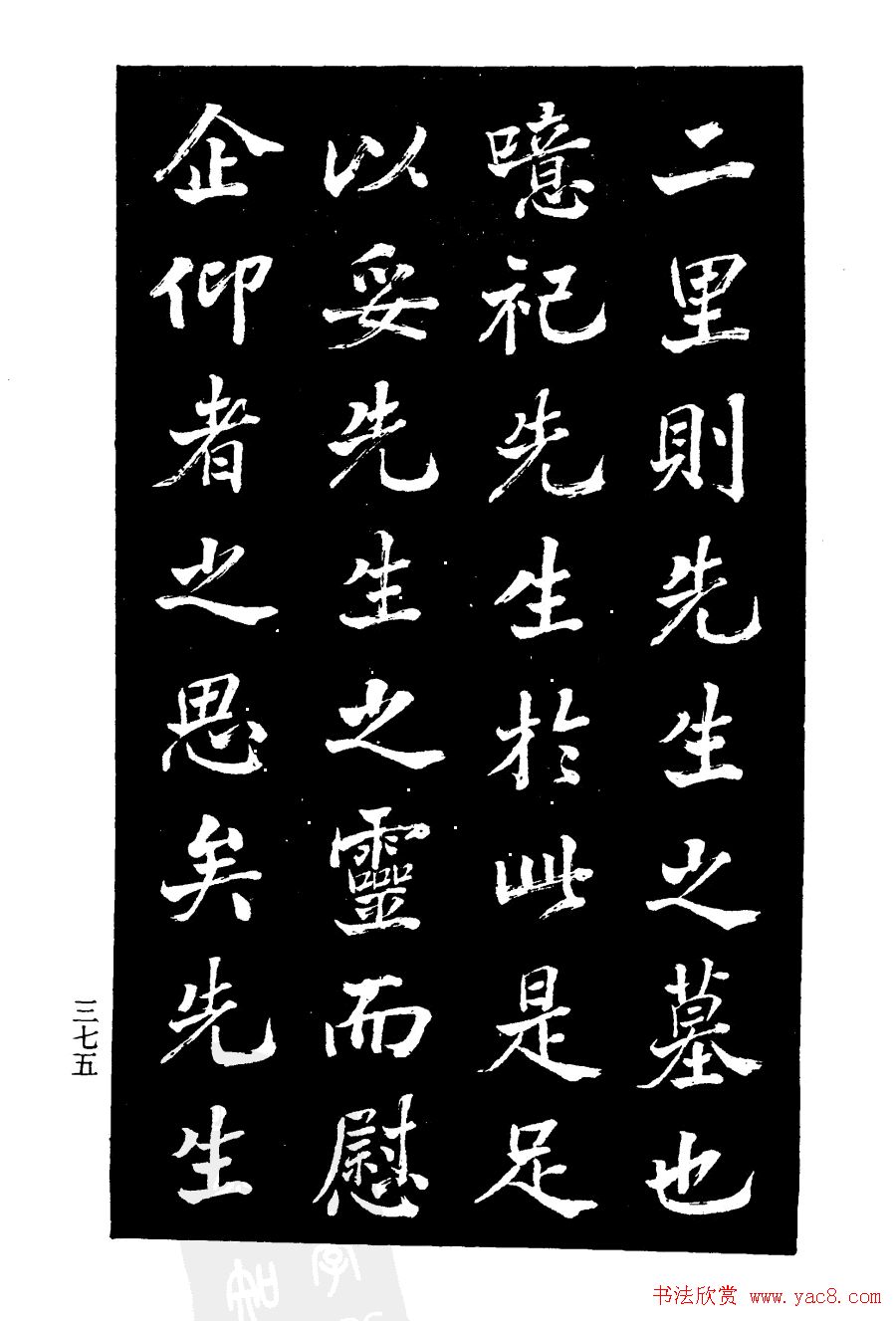张文运书法欣赏《张元莊先生祠堂记》