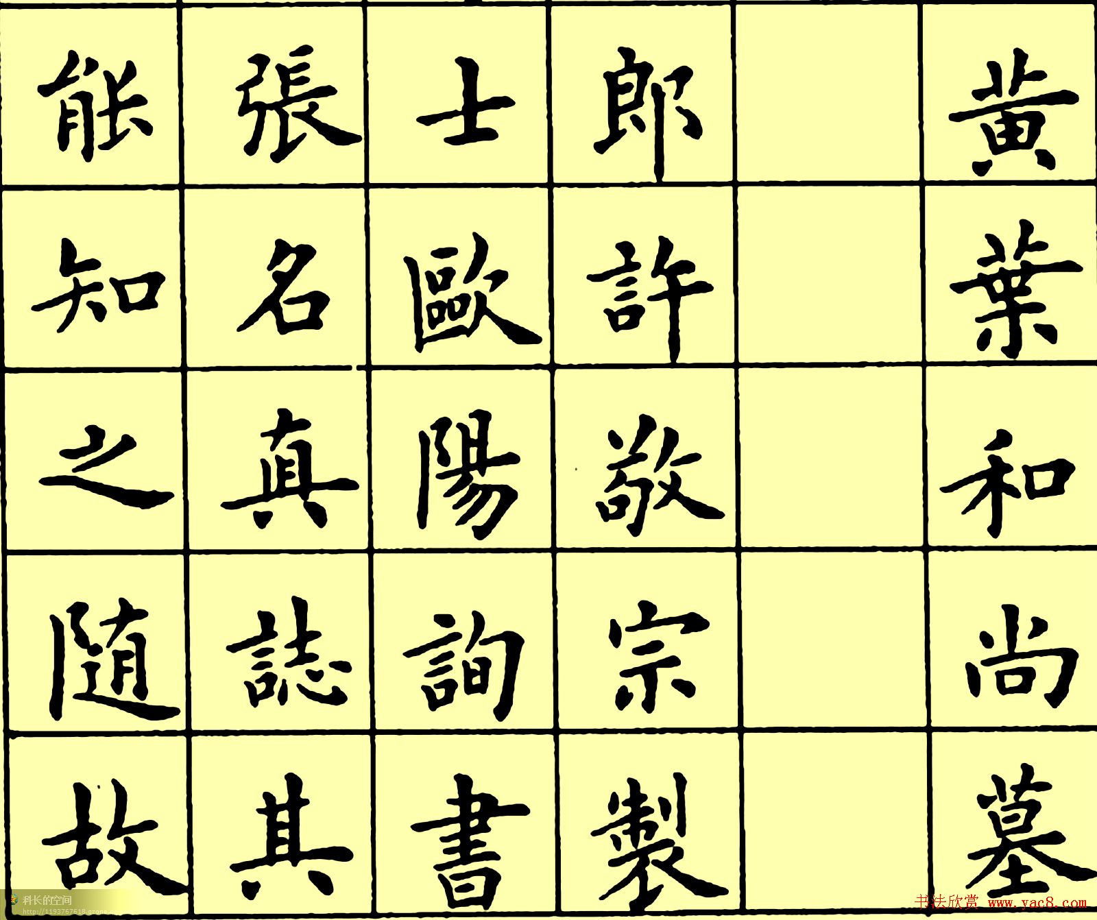 卢中南楷书《黄叶和尚墓志铭》