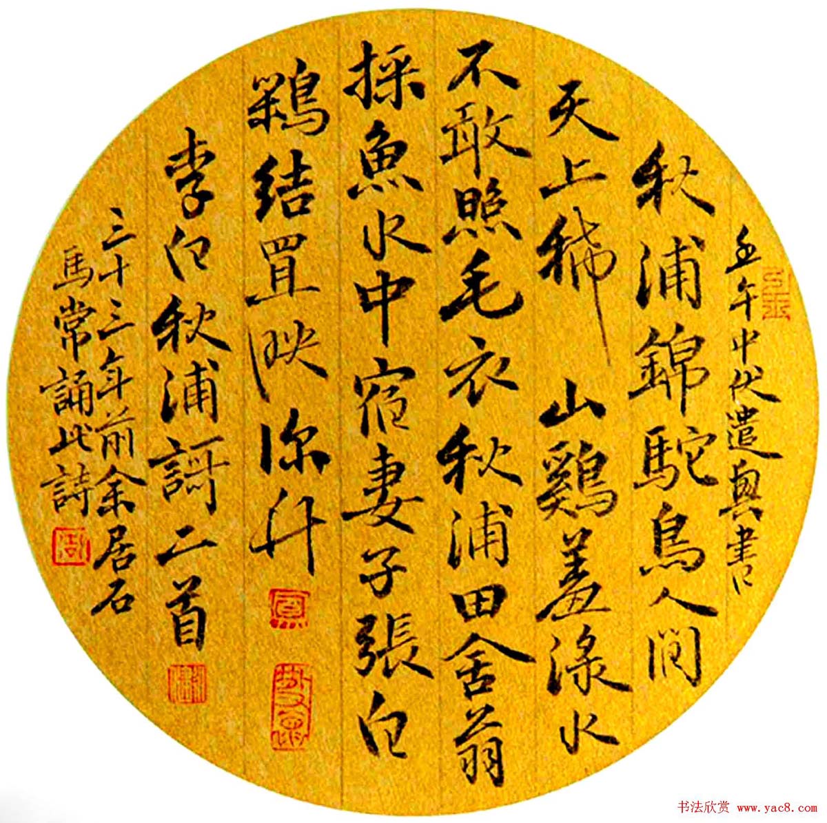 中国书法团扇作品展示欣赏