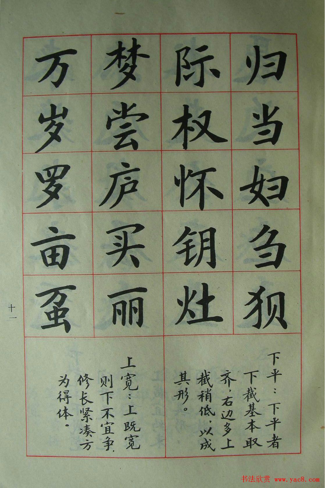 廖蕴玉字帖《简化汉字结构五十法》